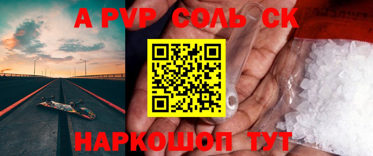 А ПВП крисы CK  A-PVP СК  A-PVP  Архангельск 