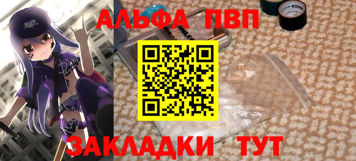 Архангельск  Alfa_PVP кристаллы  Вход с VPN  А ПВП  A PVP СК КРИС 