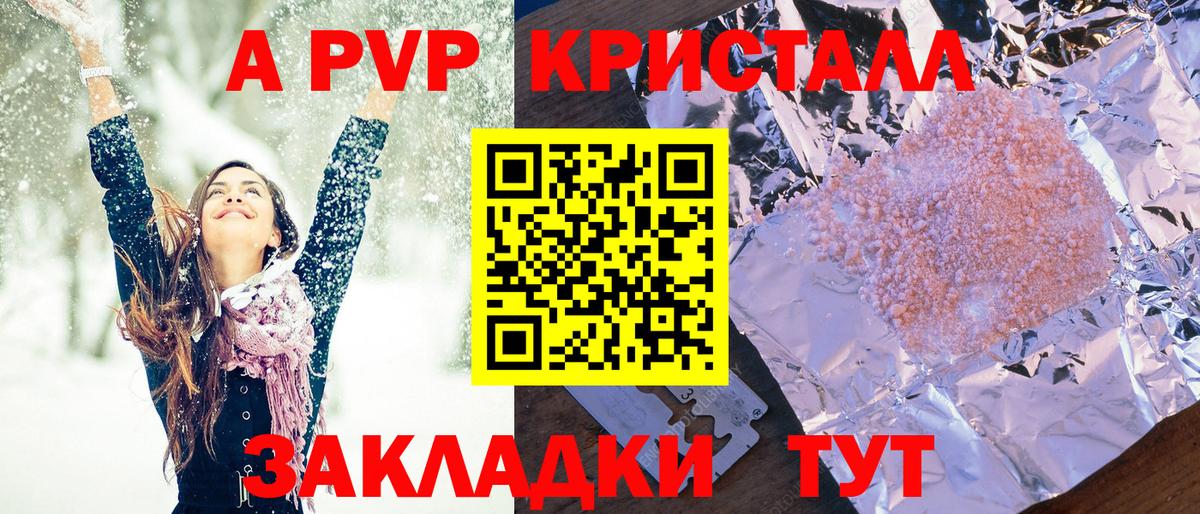 Alpha PVP Соль Архангельск