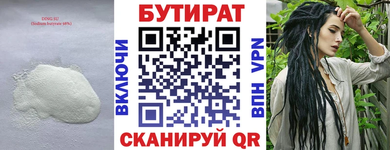 Бутират BDO  Архангельск 