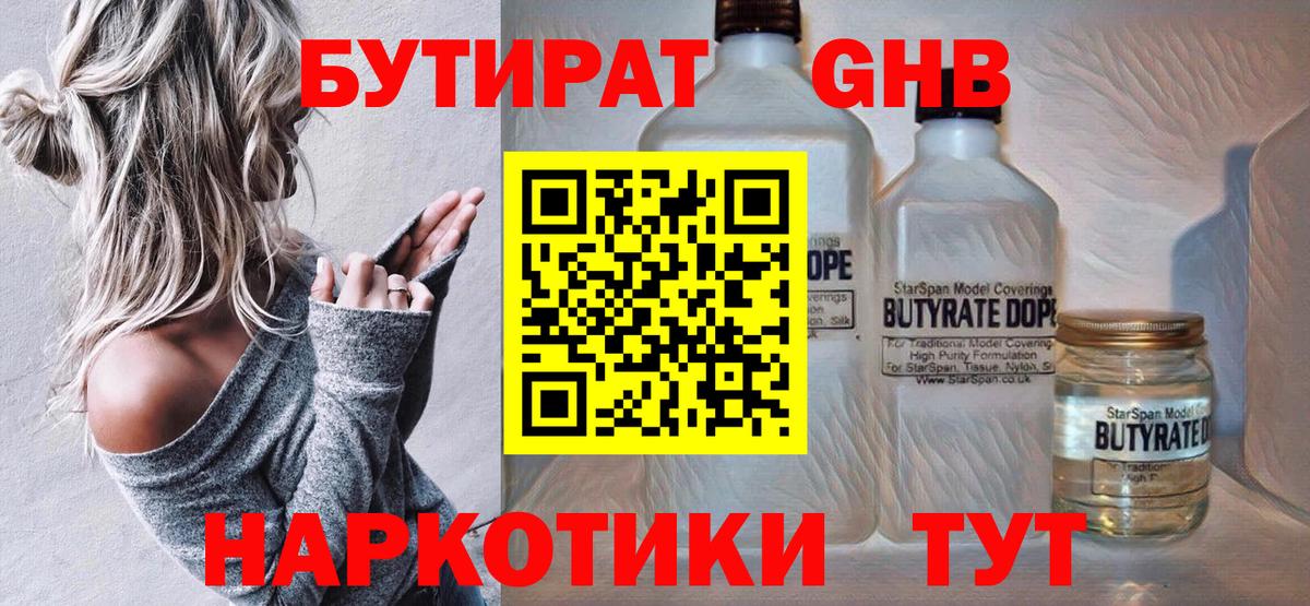 Архангельск  Бутират BDO 33%  Вход с VPN 