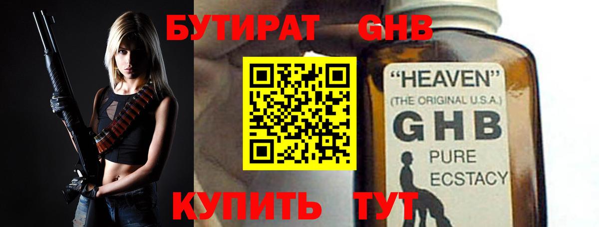 БУТИРАТ буратино  БУТИРАТ  Архангельск 