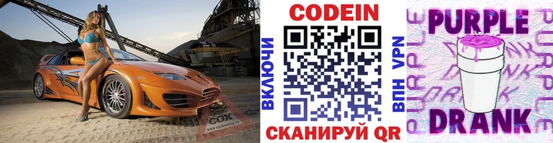 где найти   Архангельск  Codein Purple Drank 