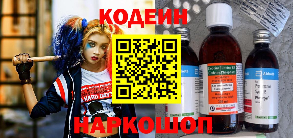 Codein Purple Drank  Codein Purple Drank  Вход с VPN  Архангельск 
