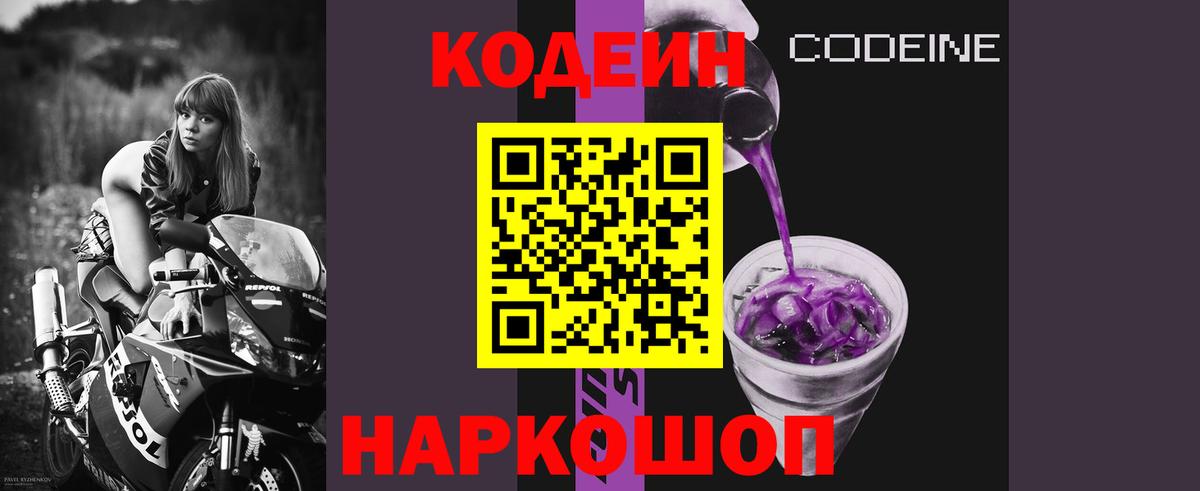 Codein Purple Drank  Архангельск  Кодеин Purple Drank 