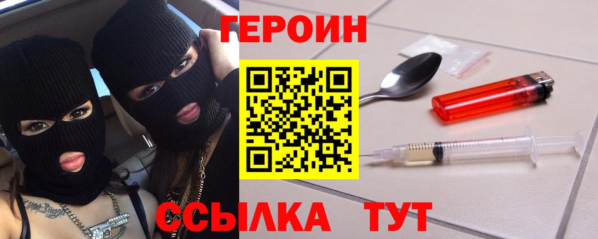 Героин VHQ Архангельск