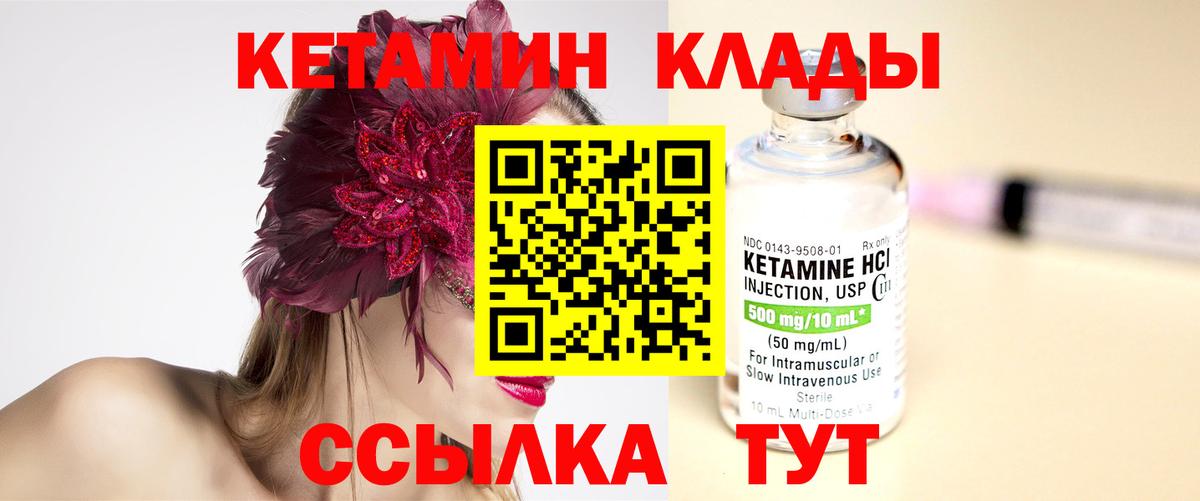 Кетамин VHQ Архангельск
