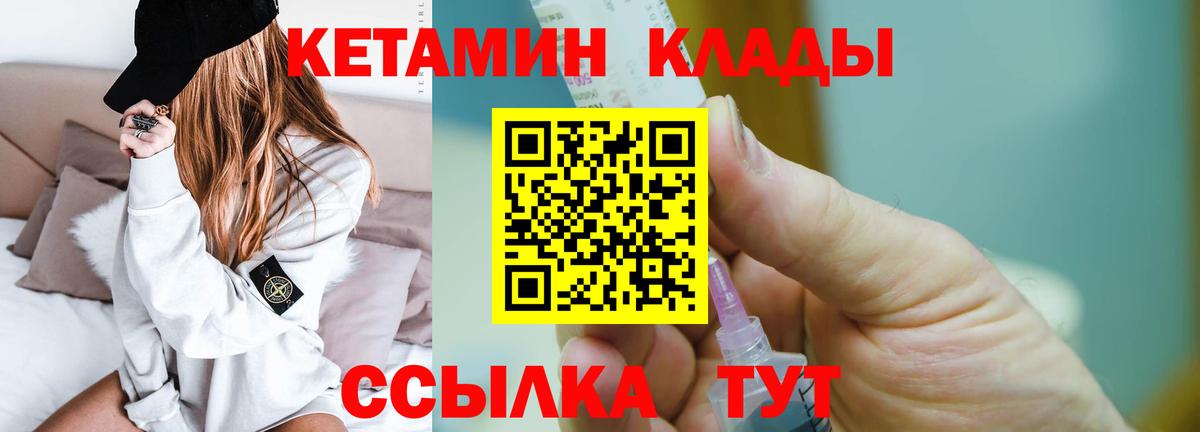 Кетамин ketamine Архангельск