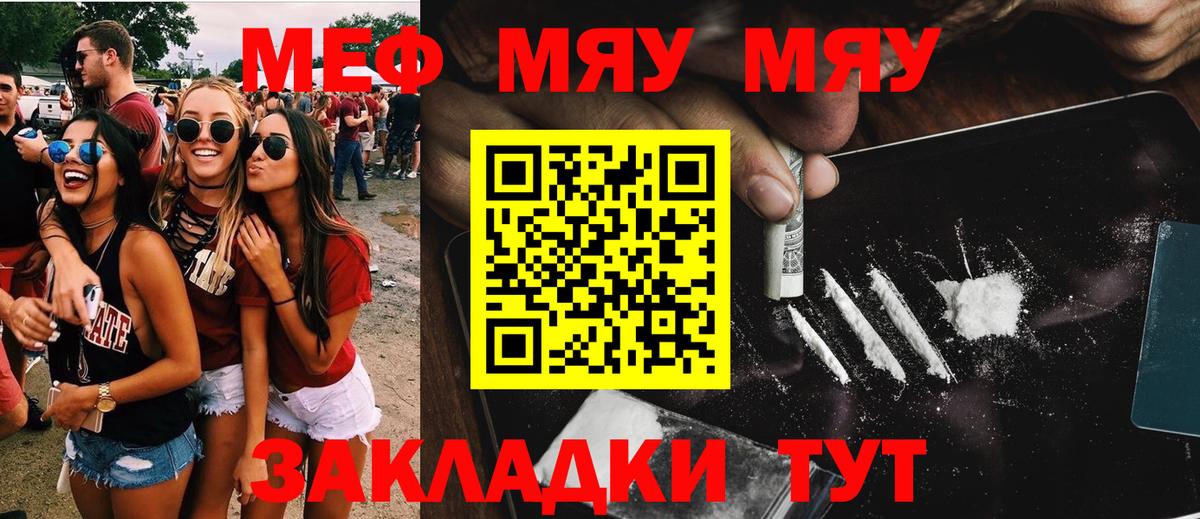 МЕФ кристаллы  МЯУ-МЯУ  Архангельск  МЯУ-МЯУ кристаллы  Мефедрон  Вход с VPN 