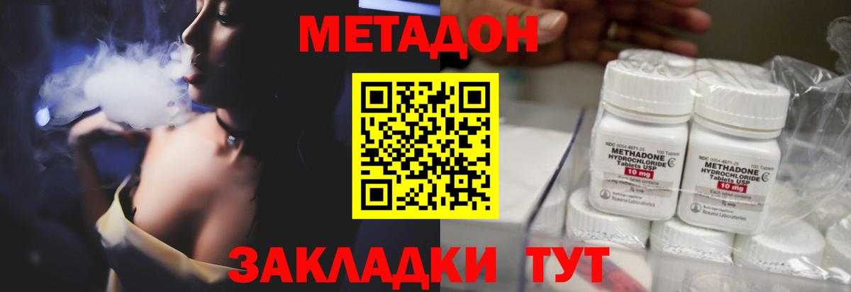 МЕТАДОН methadone Архангельск